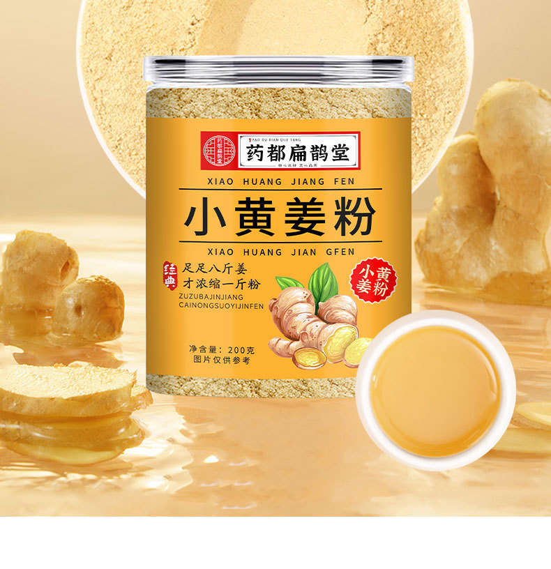 200g罐装药都扁鹊堂小黄姜粉泡水冲饮食品级超细姜粉批发一件代发-阿里巴巴