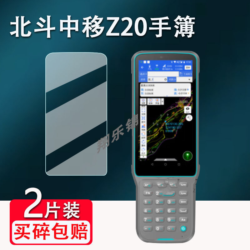 Suitable for Beidou Zhongyi Z20 Cm3 Handheld Device Screen Protector, Beidou Zhongyi Z201 Screen Protective Film, Non-Steel