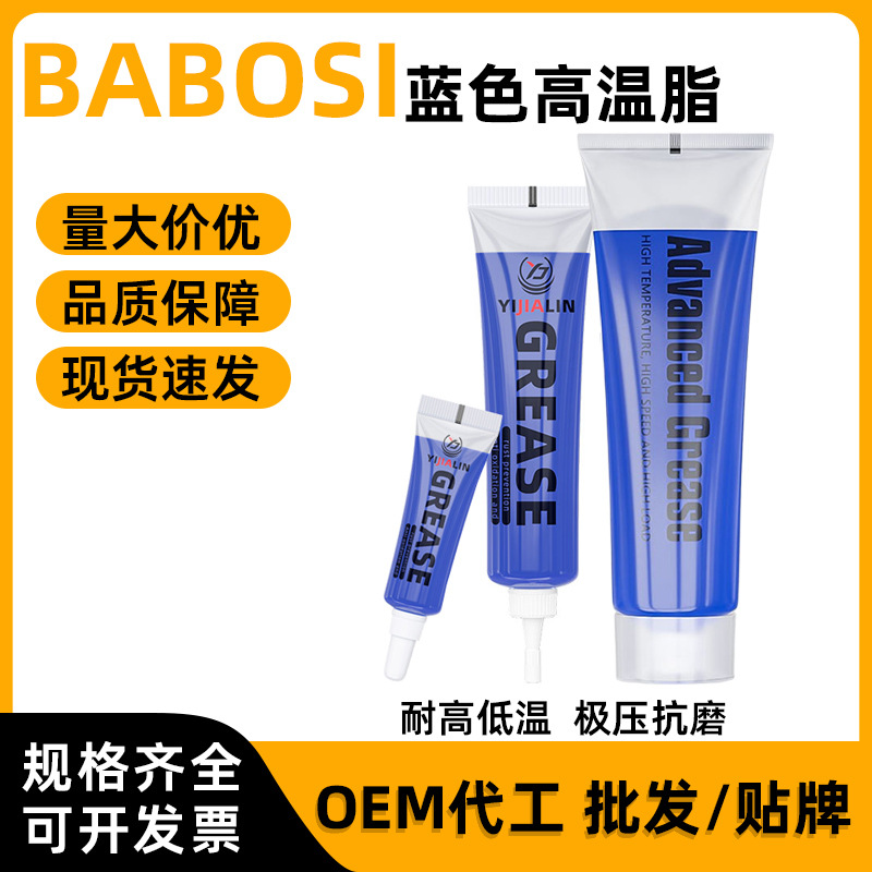 蓝色高温润滑脂油汽车电机械轴承马达齿轮油黄油润滑油小支装批发