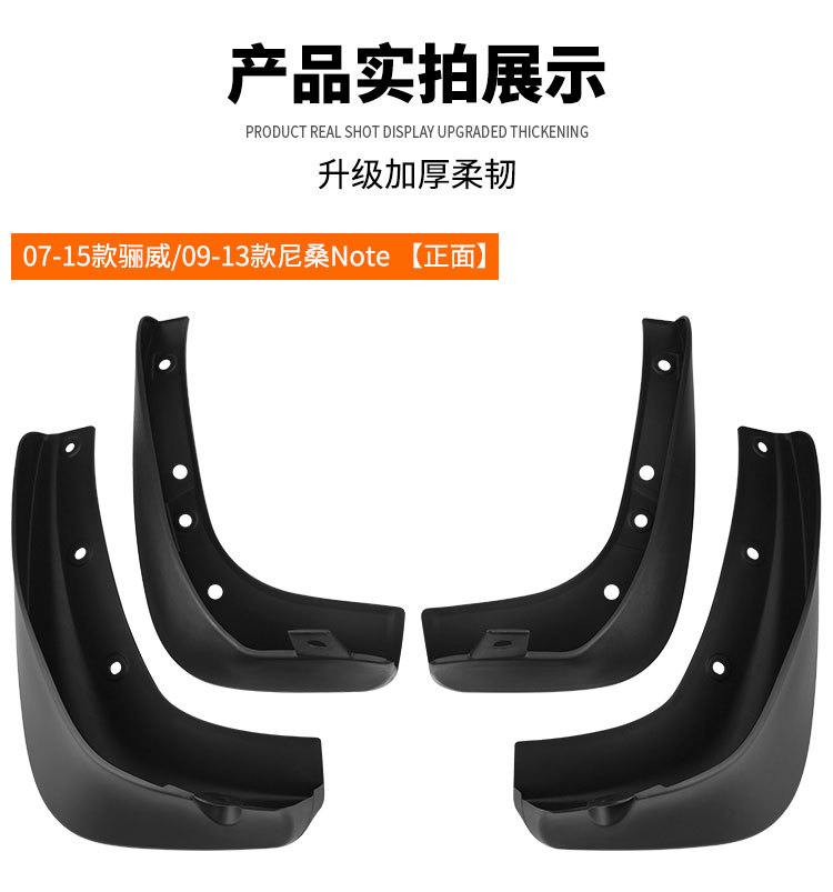 Suitable for Livina 2007-2015 Nissan Note E11 2009-2013 Car Mudguard Liner