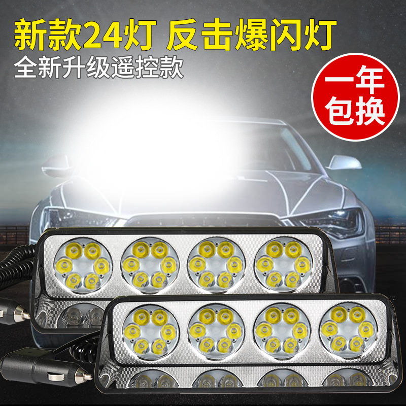 Luces de alto nivel, luces de alto nivel, perros de alto nivel, luces de contraataque de advertencia de automóviles, luces intermitentes de explosión de carretera, luces interiores de automóviles image 18