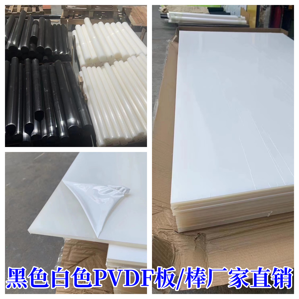 白色PVDF棒、PVDF板，黑色PVDF板材、耐酸、耐碱PVDF 聚二氟乙烯