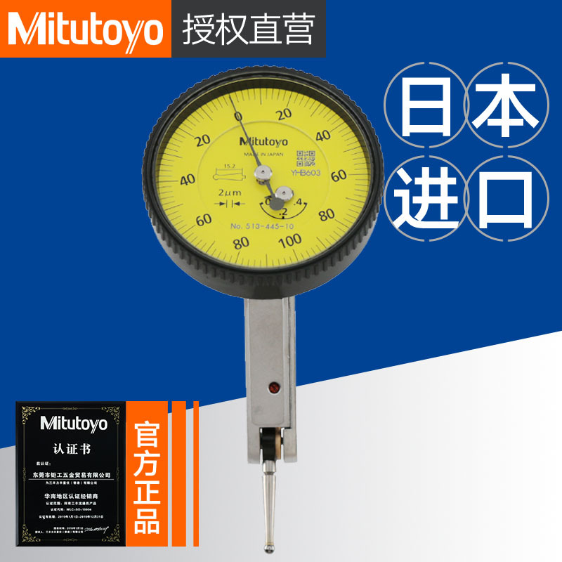 日本三丰杠杆百分表千分表513-484-10E 444/454/445/455/284GE