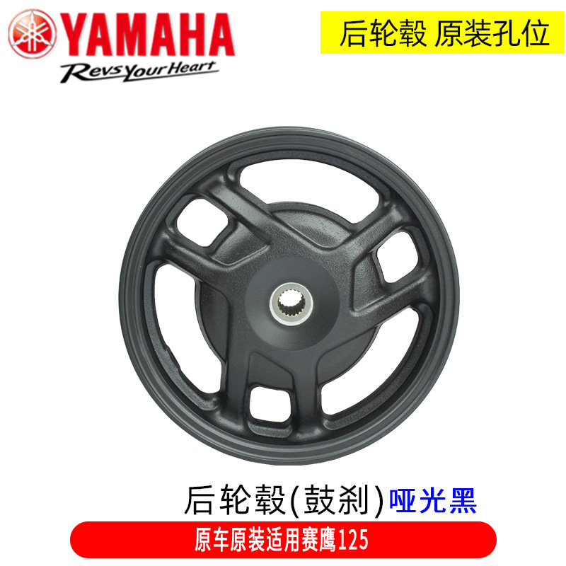 Original Yamaha Qiaoge I125 Fuxi as Fuying Saiying Xuying Xunying 125 Front and Rear Wheel Hub Steel Rim Aluminum Wheel
