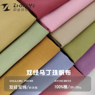 280-285g双经马丁珠帆牛仔裤工装耐磨服装布全棉砂洗平纹梭织面料