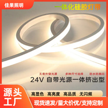 LED硅胶24V灯带一体挤出型氛围线性灯嵌入式线条灯防水硅胶灯带