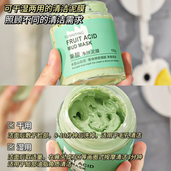 Fushi Ting Acid Cleansing Clay Mask Cleansing Pore Improving Blackhead Acne and Acne Pimples