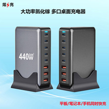 跨境多口440W氮化镓PD快充桌面充电器适用华为苹果笔记本头电源