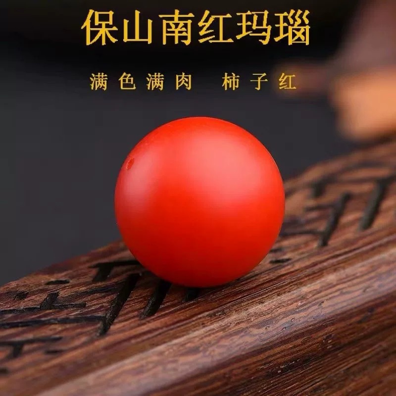 保山南红玛瑙散珠满色满肉柿子红 DIY 单颗多宝配珠星月菩提配饰
