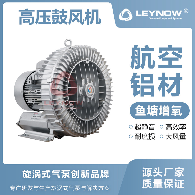 LEYNOW/莱诺 高压鼓风机2HB 710 物料输送真空吸附吸料漩涡气泵