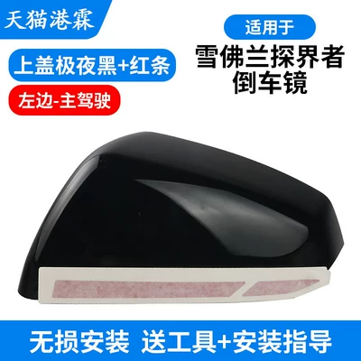 Reversing Mirror Frame, Mirror Lens, Rear mirror/rearview mirror assembly - extreme-night-black-upper-cover-red-stripes-main-driver