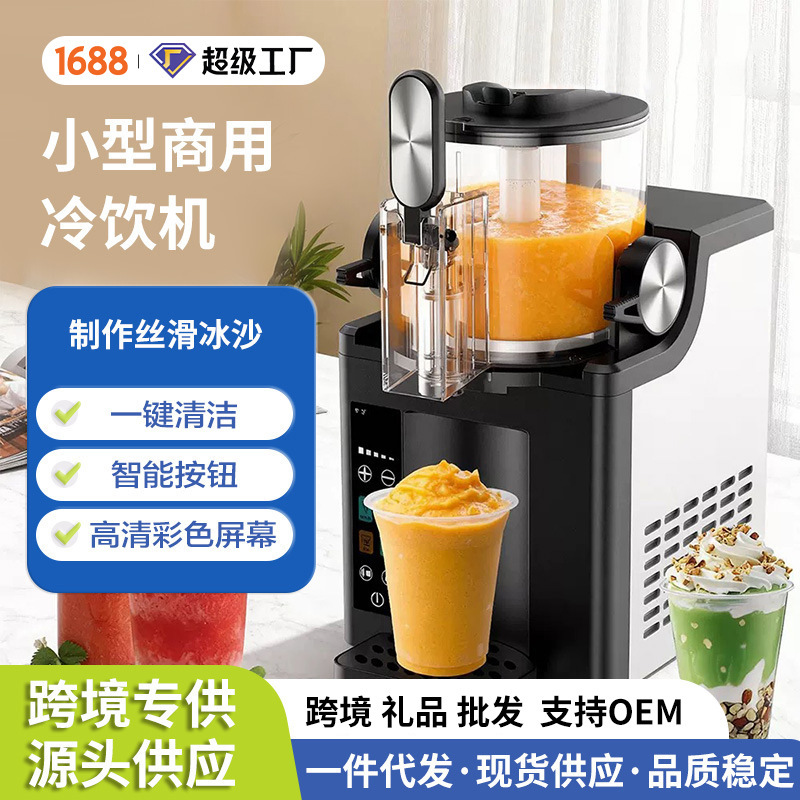 Snow Melting Machine, Small Commercial Cold Drink Machine, Household Ice Cream Machine, Milkshake Ice Machine, Fully Automatic Smoothie Machine, Slush Machine