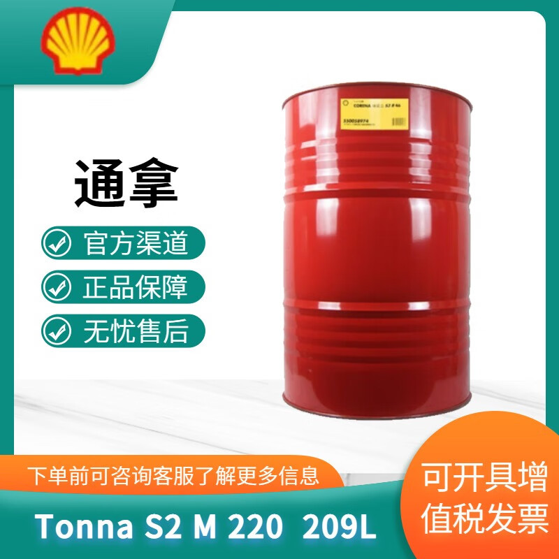 壳牌Shell通拿Tonna S2 M 220专用高抗磨机床导轨油工业润滑油