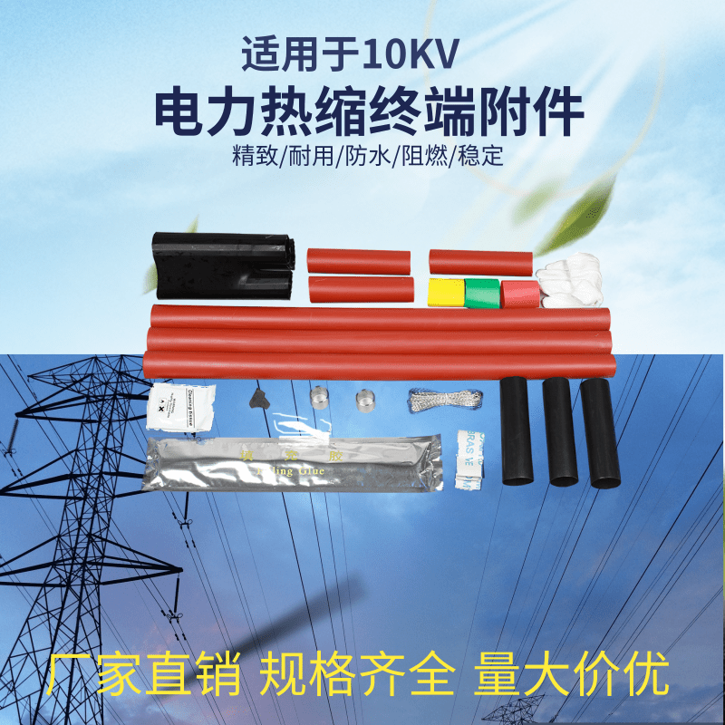 10kv热缩终端头WSY-10/3.1 3.2 3.3 3.4NSY电缆热缩附件中间接头|ru