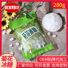 徽宣菊花冰糖280g袋装冲饮烘焙小粒冰糖块单晶黄冰糖菊花冰糖现货