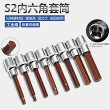 扳手内六角套筒加长杆1/2电扳手电钻批头旋具S2压配旋具套筒厂家