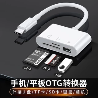 跨境读卡器三合一sd多功能typec手机安卓usb转接多口OTG读TF高速