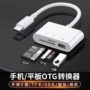 otgusb高速转接读卡器