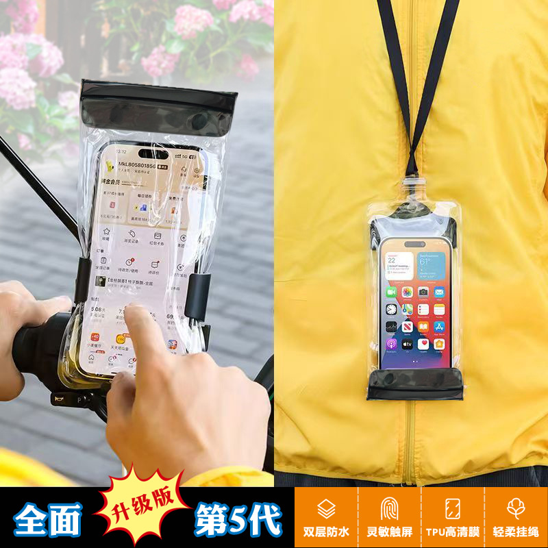 2026升级款送外卖骑手专用手机防水套骑行可充电可放支架可挂脖