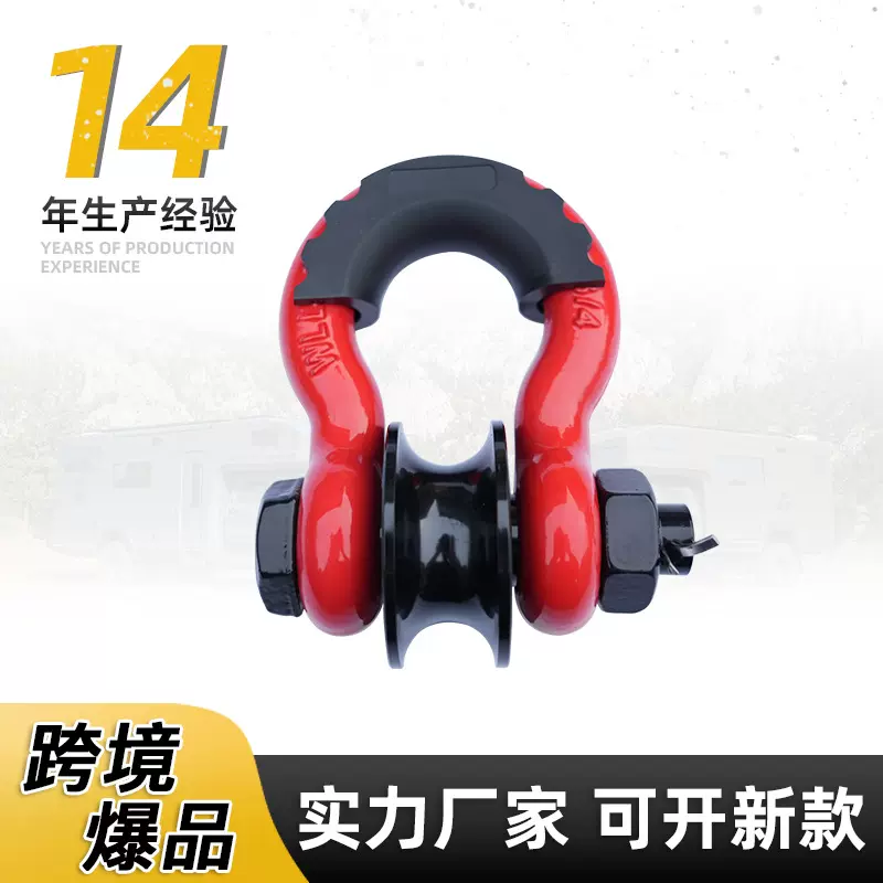 跨境工厂美式锻造越野车汽车改装配件拖车滑轮卸扣3/4U型拖车钩