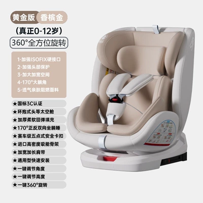 Suitable for children's safety seats in cars, baby car seat with 360-degree rotation, can be reclined, suitable for ages 0 and up (Car child safety seat) - golden-champagne-gold-isofix-hard-connector-360-rotation170-large-recline-angle-90-hover