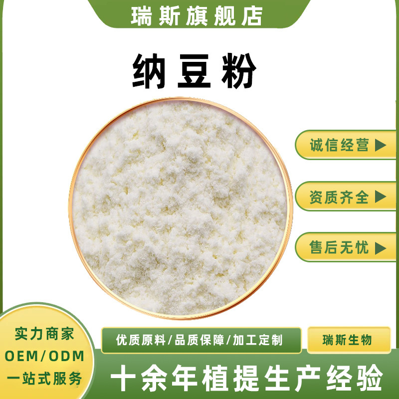 Natto powder, Natto fungus powder, Nattokinase. Large quantities at preferential prices from the manufacturer. In stock with free shipping. Ruis Natto powder, Natto fungus powder, Nattokinase. Large quantities at preferential prices from the manufacturer. In stock with free shipping. Ruis