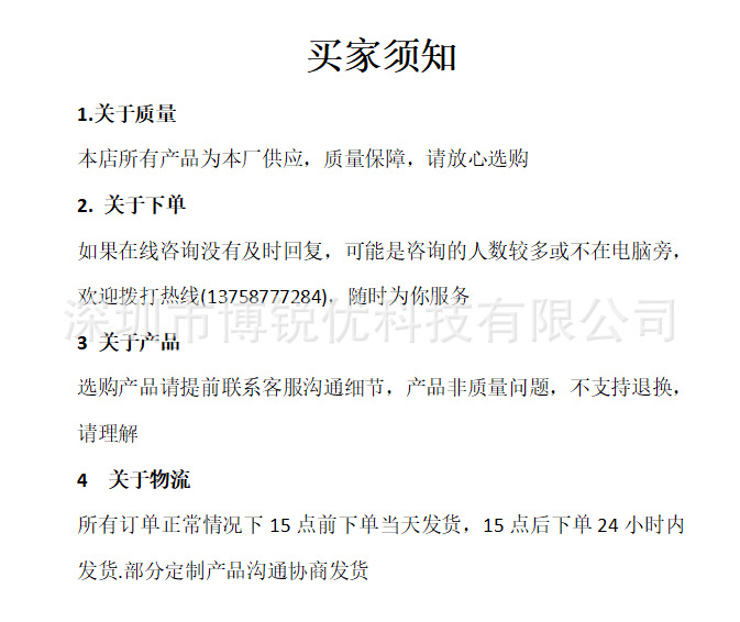 买家须知