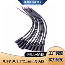 ���~�Ӵ�0.5ƽ��12v�Դ��dc5521��ĸ20awg�B�Ӿ��m����dcĸ�^��
