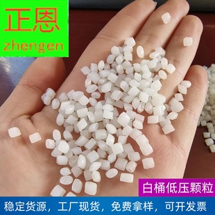 Factory in stock supply polyethylene plastic particles HDPE low pressure first grade white barrel material PE pipe particles