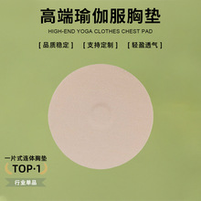 海绵胸贴插片无黏贴孕妇防溢乳贴防凸点透气垫胸罩隐形无痕