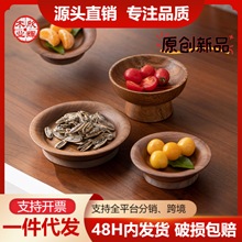 跨境寿司盘黑胡桃果碟实木简约点心干果高脚盘木制水果盘外贸果盘