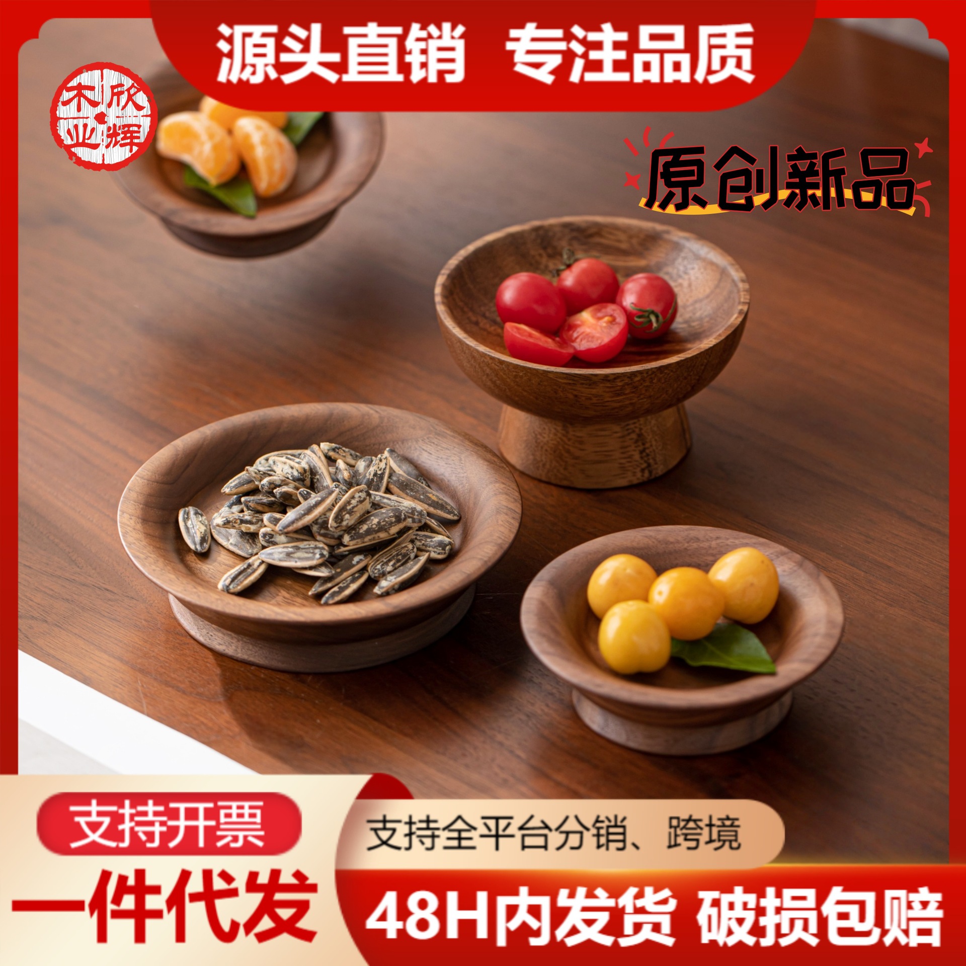 跨境寿司盘黑胡桃果碟实木简约点心干果高脚盘木制水果盘外贸果盘