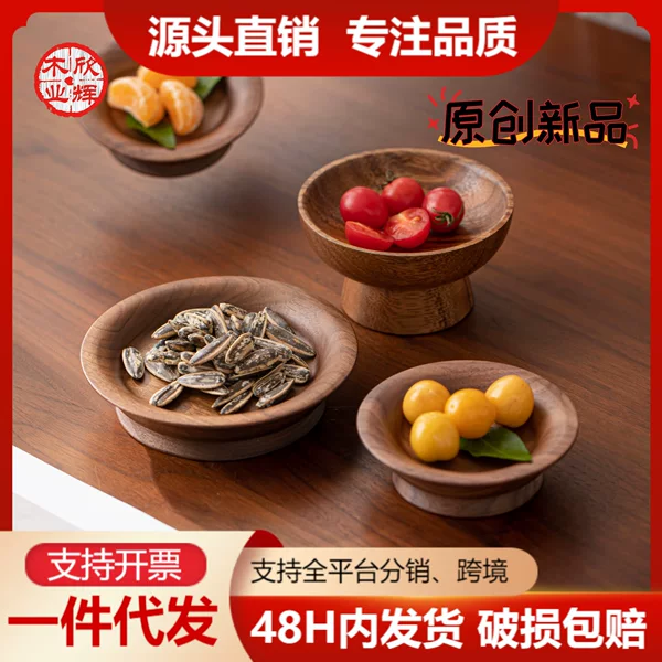 Wooden Black Walnut Fruit Plate, Solid Wood Simple Dessert and Dried Fruit Tall Plate, Wooden Fruit Plate, Fruit Tray
