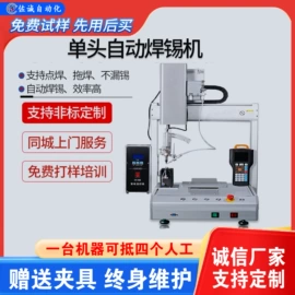 点胶设备;焊锡机;螺丝机