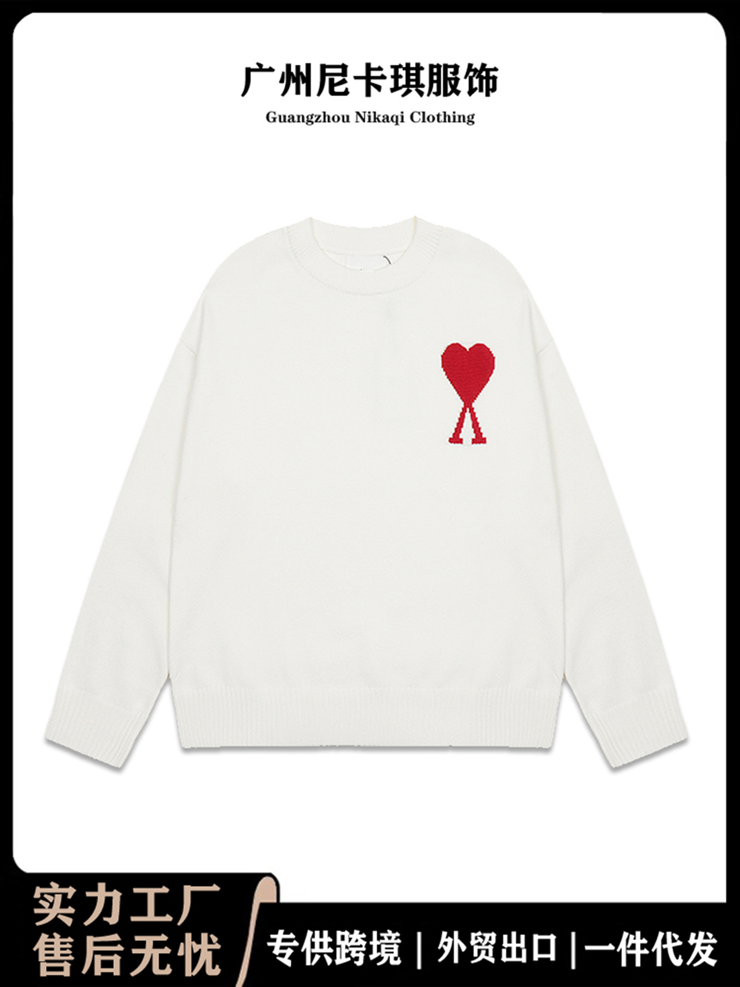 Amiニットセーター丸首小愛潮牌女性カップルゆるいセーター上着長袖25年新型国境を越えた