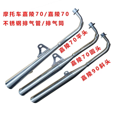 Motorcycle Jh Jialing 70 Jincheng 70 Moped 48 Stainless Steel Muffler Exhaust Pipe Smoke Pipe Exhaust Pipe
