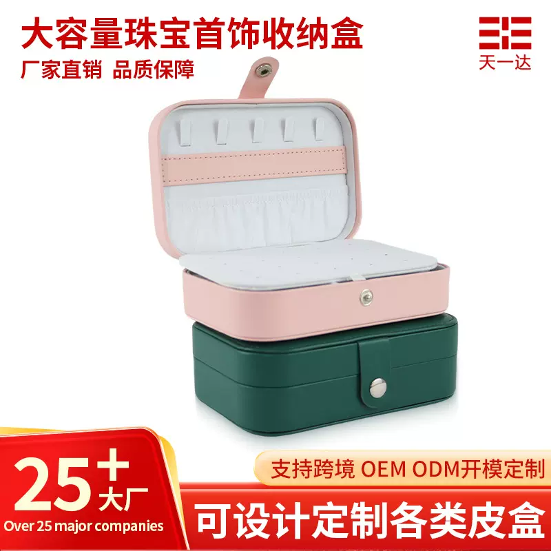大容量珠宝首饰收纳盒戒指盒项链收纳盒便携高级皮质礼盒跨境定制