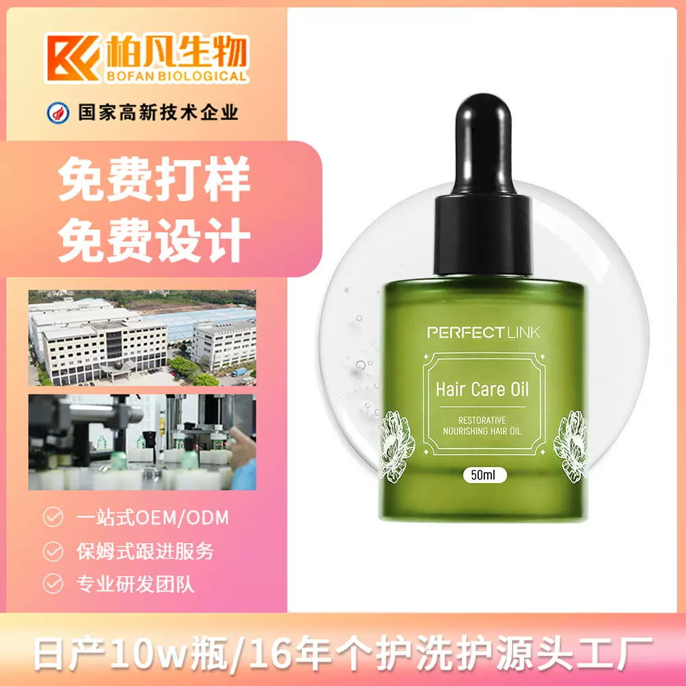 全英文50ml护发精油修护干枯毛躁免洗柔顺烫染护理头发精油定制