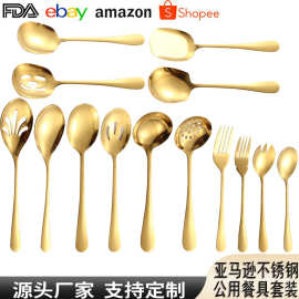 亚马逊公用餐具不锈钢汤勺西餐分菜勺漏沙拉勺叉酒店套装服务勺漏