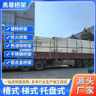 Aozhiqun Spray-Painted Bridge Fire-Proof Bridge Groove Ladder Type Cable Bridge 100*50 200*100 300