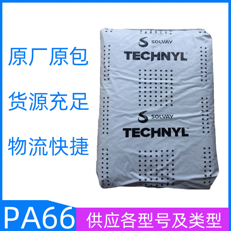 PA66 法国罗地亚 A205F 薄壁制品 注塑级 高流动 尼龙66树脂