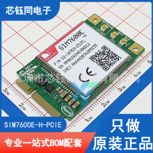 拍前咨询价更优 SIM7600E-H-PCIE SIMCOM/芯讯通GPRS四频通讯模块