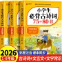 彩图小学生文学同步古诗词