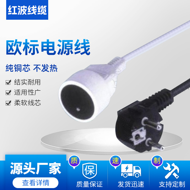 跨境优质欧洲标准插头防水插座电源线家用快充线厂家