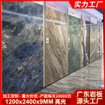 1200*2400*9真岩板工程岩板酒店奢石玉石黑白灰系列花色齐全家装