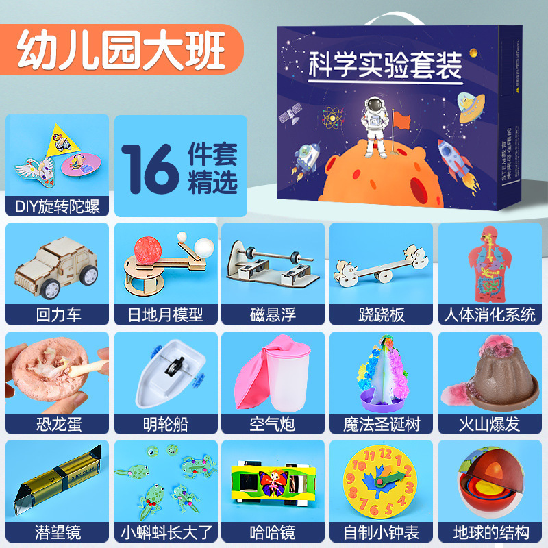 儿童科学实验diy科技小制作小学生幼儿物理玩具套装班级奖礼物品|undefined