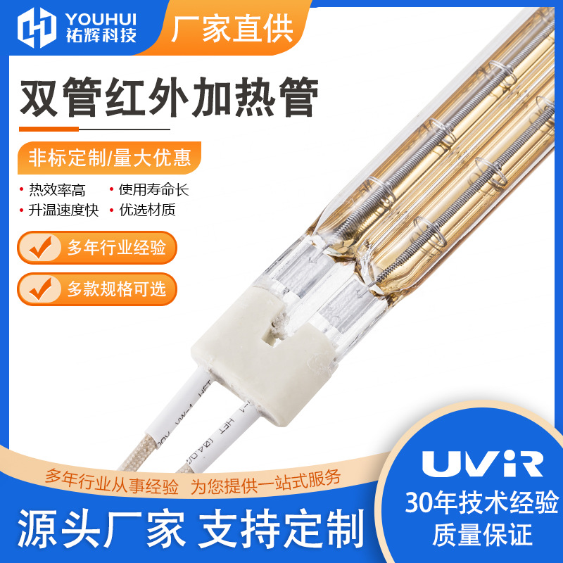 祐辉定制烘烤箱用黄金石英红外线辐射灯管钨丝半镀白加热管远红外