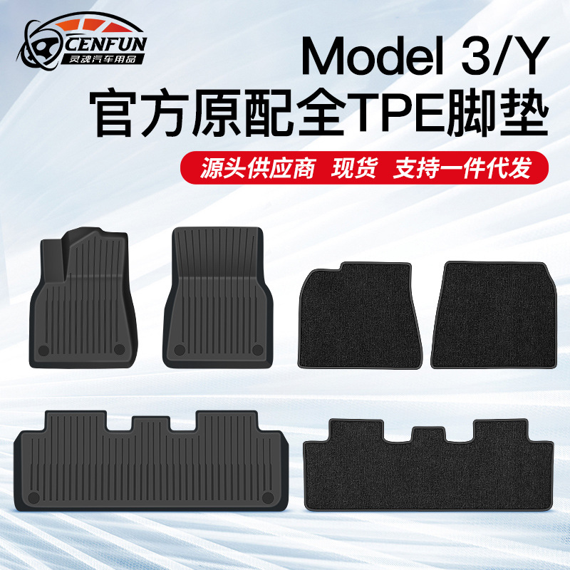 适用特斯拉ModelY3专用双层汽车原厂花纹脚垫尾箱垫Model3tpe改装
