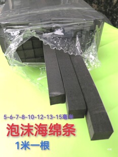 Foam Sponge Strip Sealing Strip Windproof Strip Light Trough Strip 10-11-12-13-15-16-20