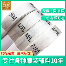 尺码标织唛现货布标英文数字身高码数标 服装号码厂家直供可订